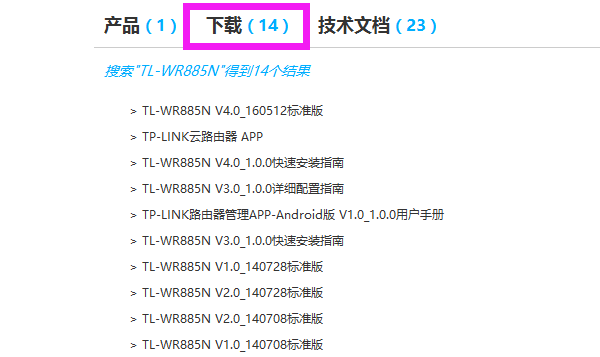 TP-Link TL-WR885N固件升级详细教程