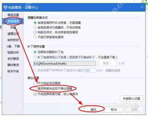 腾讯电脑管家怎样设置漏洞修复提醒