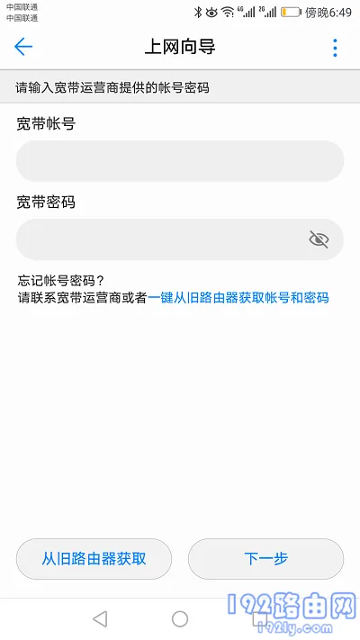 荣耀路由X3 Pro手机设置上网方法