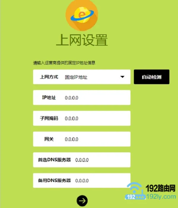 路由器设置静态IP地址上网教程