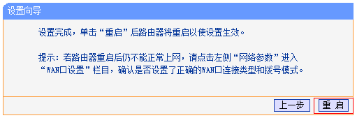 TP-Link TL-WDR4320无线路由器设置指南