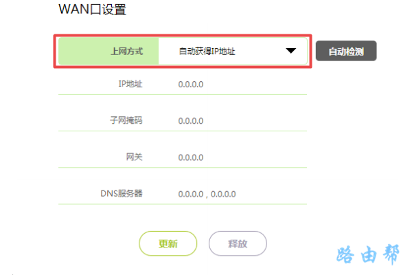 迅捷(FAST)路由器WAN口设置方法