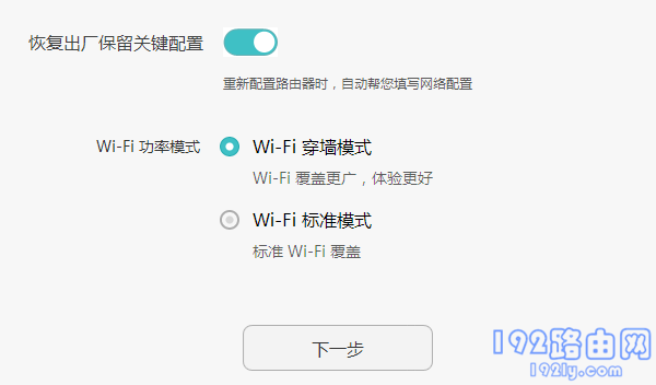 华为荣耀路由器2设置方法