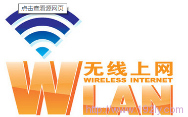 WLAN是无线局域网的意思，允许设备通过无线连接网络。