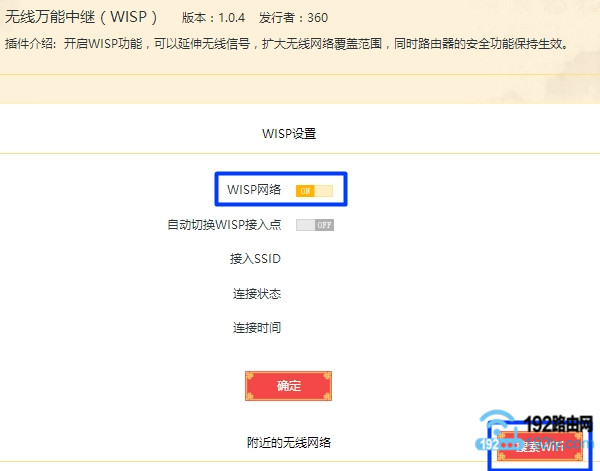 360路由器桥接tplink路由器的设置方法