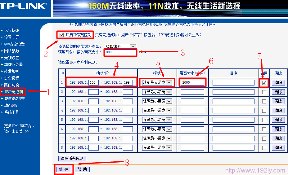 路由器IP宽带控制设置方法