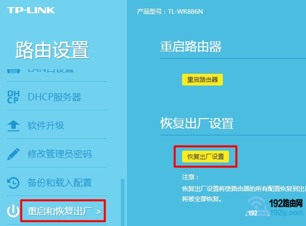 TP-Link TL-WDR8610路由器如何恢复出厂设置？