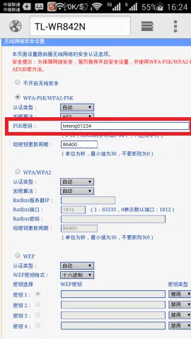 如何在手机上查看已保存的WiFi密码