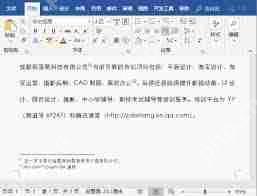 word如何删除脚注和尾注