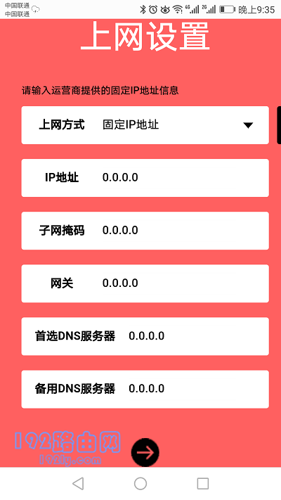 幻影路由器D128手机设置方法