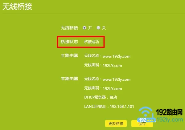 TP-Link TL-WDR7300路由器无线桥接设置方法