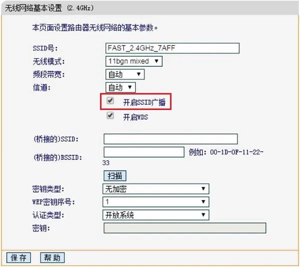 迅捷(FAST)路由器隐藏wifi怎么关闭/恢复？