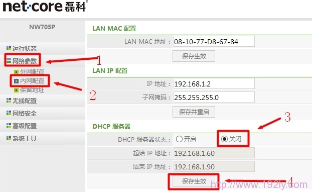 Netcore磊科无线路由器如何设置为交换机使用？