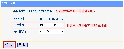 TP-Link TL-WR845N作为无线交换机的设置步骤