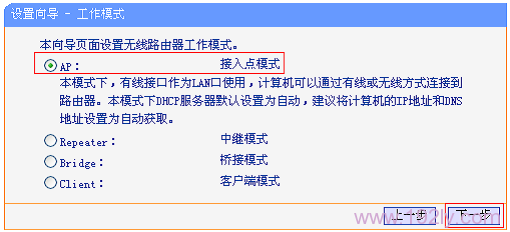 TP-Link TL-WR708N无线路由器AP模式设置指南