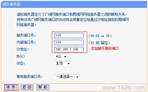TP-Link TL-WR882N虚拟服务器（端口映射）设置方法