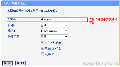 设置TP-Link TL-WR842N路由器的无线网络名称和密码