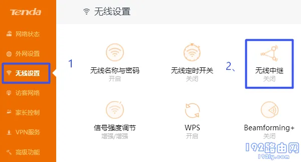 腾达(Tenda)AC5路由器无线桥接设置方法