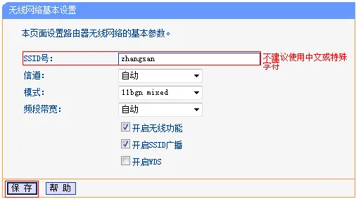 TP-Link TL-WR845N作为无线交换机的设置步骤