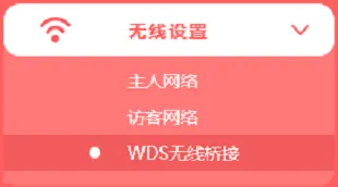 水星MW325R无线桥接设置教程