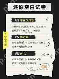 作业帮如何恢复空白试卷图片