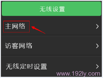 如何设置TP-Link TL-WDR5510路由器无线Wi-Fi