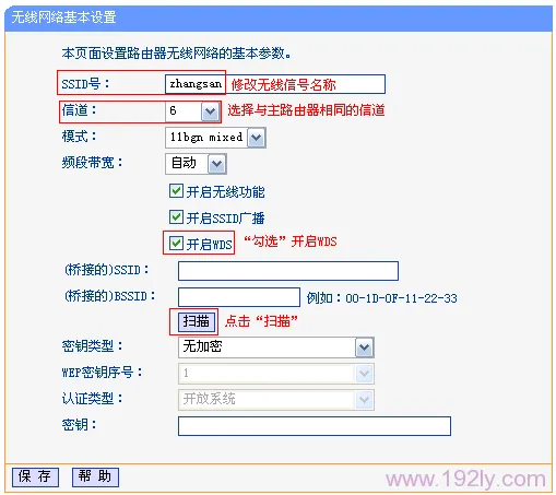 TP-Link TL-WR842N路由器WDS桥接设置方法
