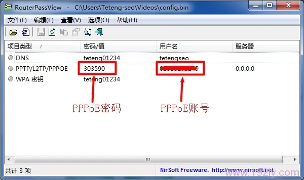 如何查看路由器PPPOE（ADSL）密码？