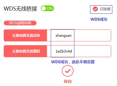 水星MW325R无线桥接设置教程