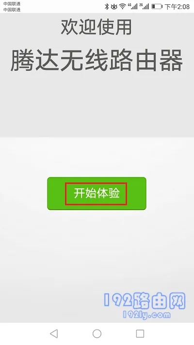路由器第一次用手机设置图文教程