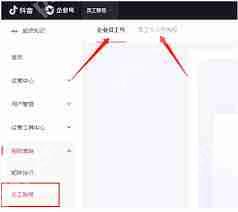 抖音员工号如何添加联系方式
