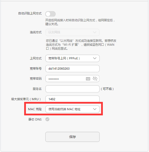 华为荣耀路由Pro(WS851)设置后不能上网解决办法