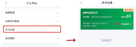 360借条超级会员怎么退款流程图？退款申请规则+步骤图一览