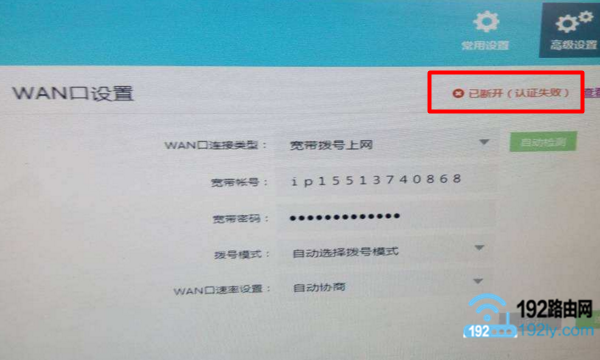 路由器wan口认证失败怎么办？检查账号密码是否正确，重启设备，联系服务商。