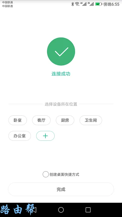 小米wifi放大器Pro设置方法