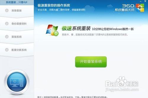电脑硬盘换新的后需要重装系统可以用360重装大师吗