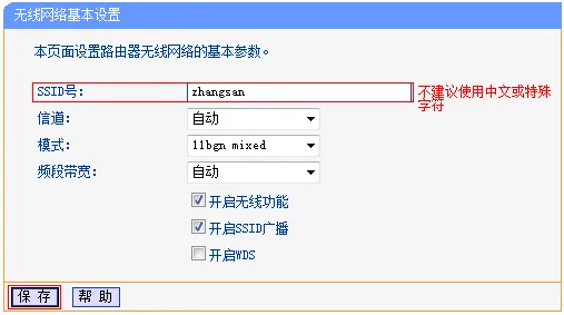 TP-Link TL-WR845N路由器如何设置无线网络名称和密码