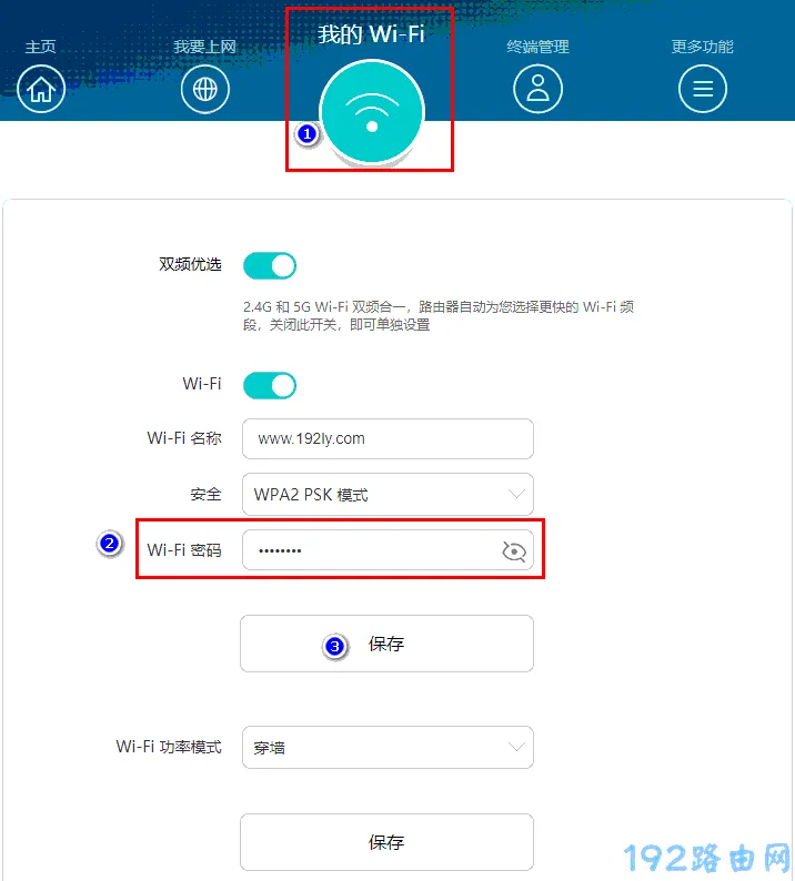 如何重新设置华为路由器的WiFi密码