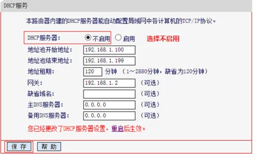 水星MW450R V1-V3无线桥接设置教程