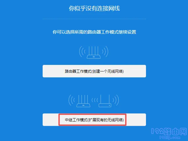 小米路由器4C无线中继(桥接)设置方法