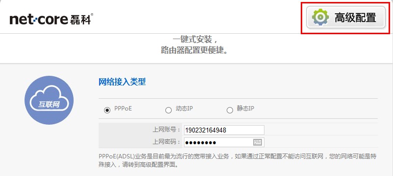 Netcore磊科无线路由器设置密码的方法