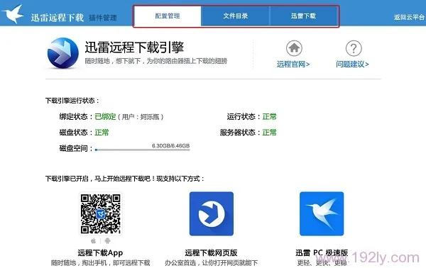 极路由迅雷远程下载使用方法