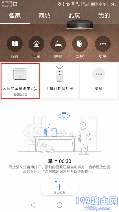 荣耀路由2用智能家居APP改密码方法