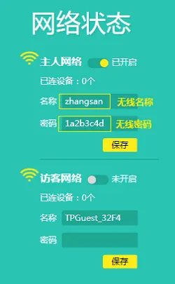 TP-Link TL-WR886N设置密码的方法