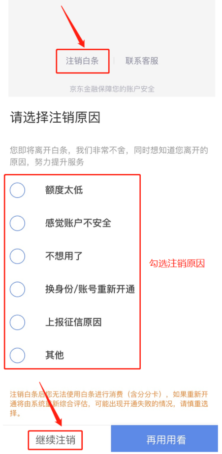 京东白条激活了怎么关闭？（图）5种京东白条关闭方法任选