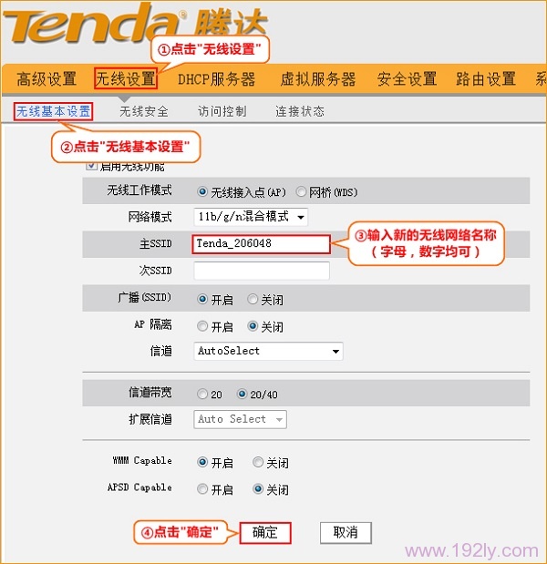 腾达FH903无线WiFi密码及名称设置须知