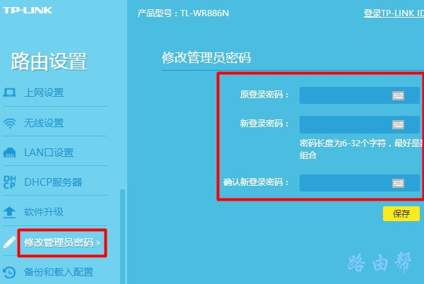 WiFi路由器设置密码的方法