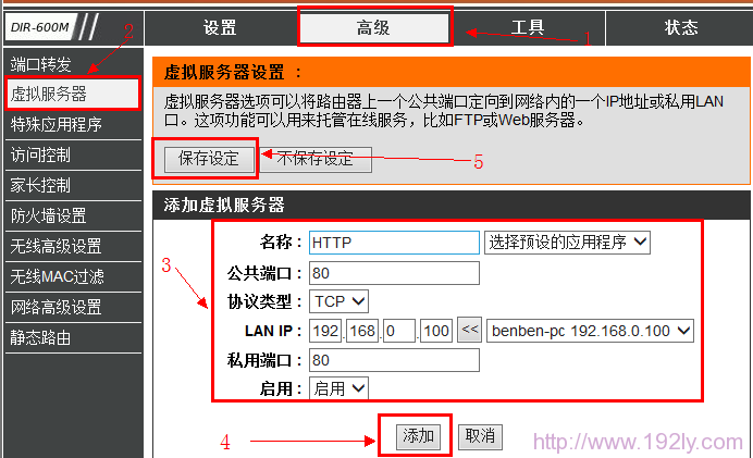 dlink无线路由器如何设置端口映射？步骤详解
