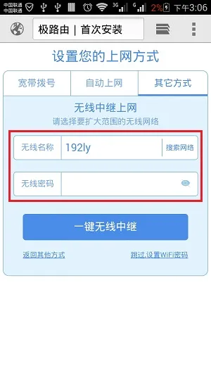 HiWiFi极路由手机设置简单教程