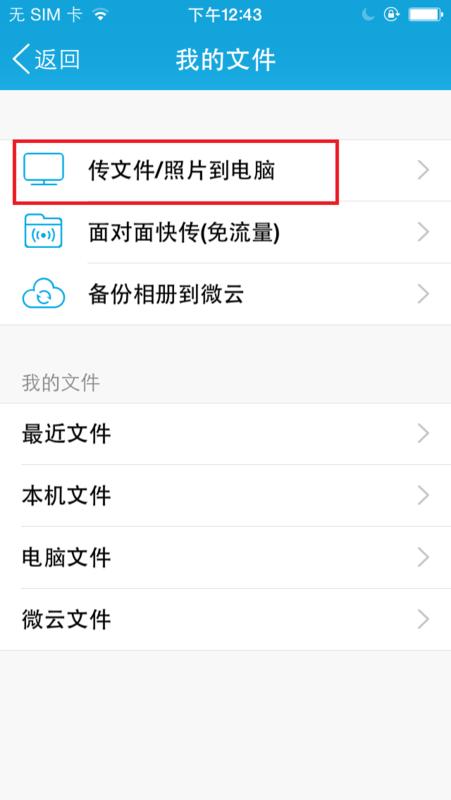 怎么用苹果手机qq发送文件到电脑?